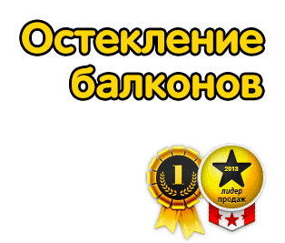 Отделка балконов
