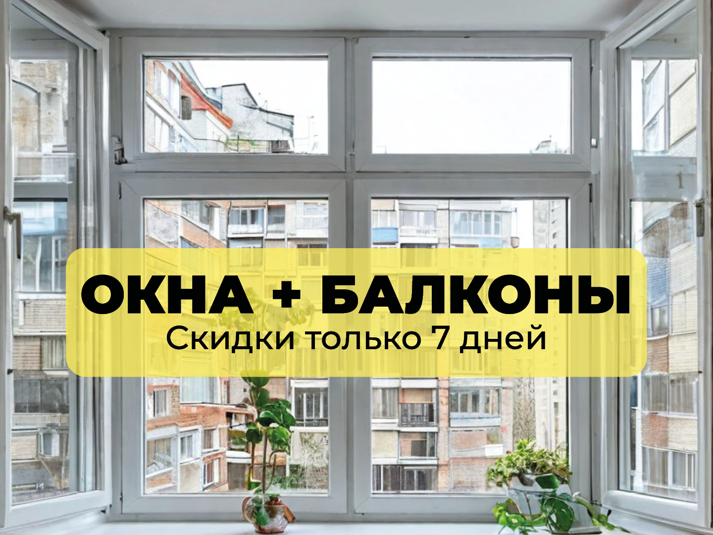 Окно одностворчатое поворотное пластиковое