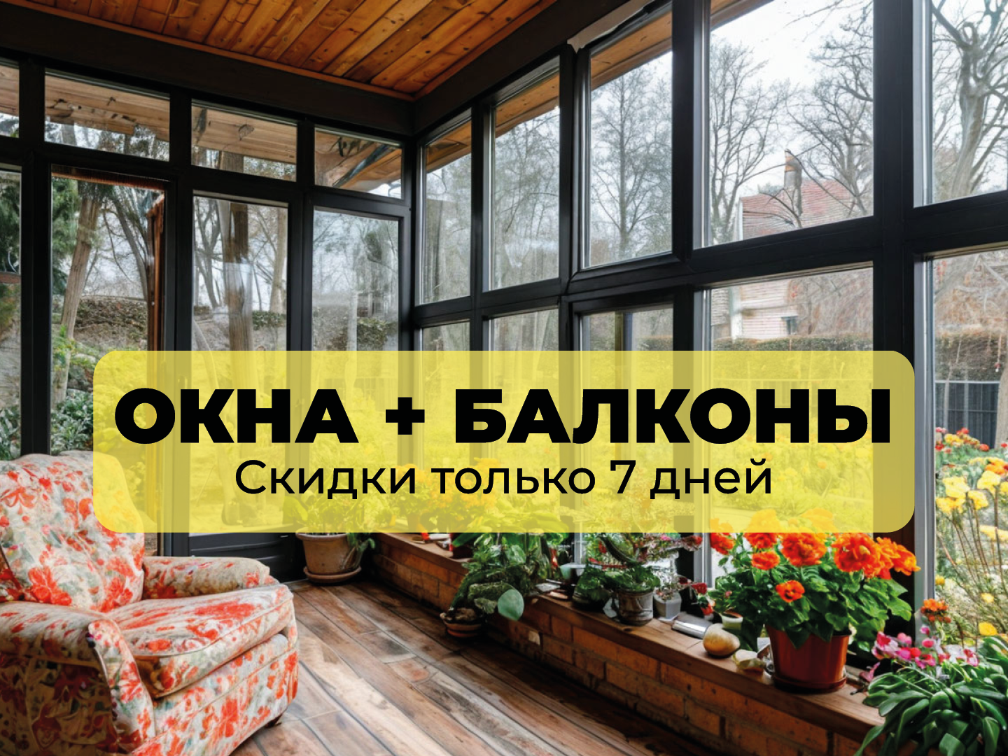 Окно одностворчатое поворотно-откидное пластиковое